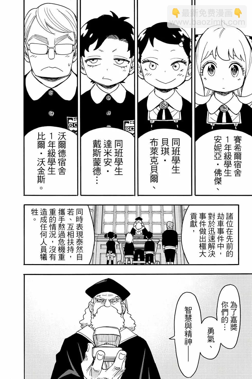 間諜過家家 - 第11卷(4/5) - 5