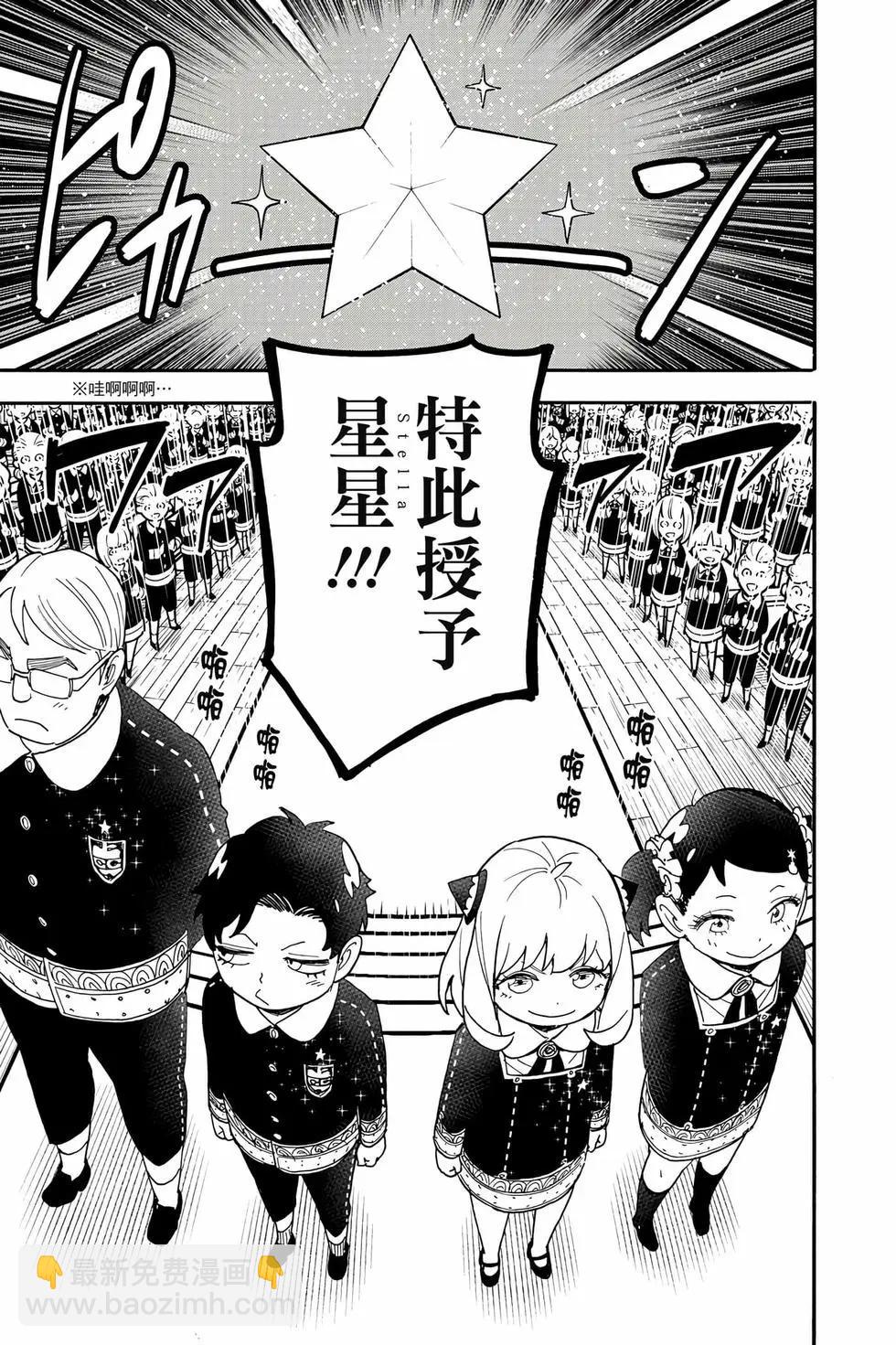 間諜過家家 - 第11卷(4/5) - 6