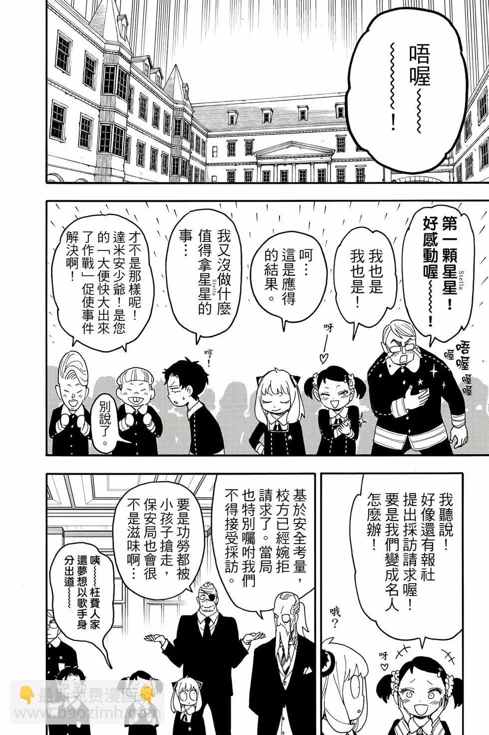 間諜過家家 - 第11卷(4/5) - 7