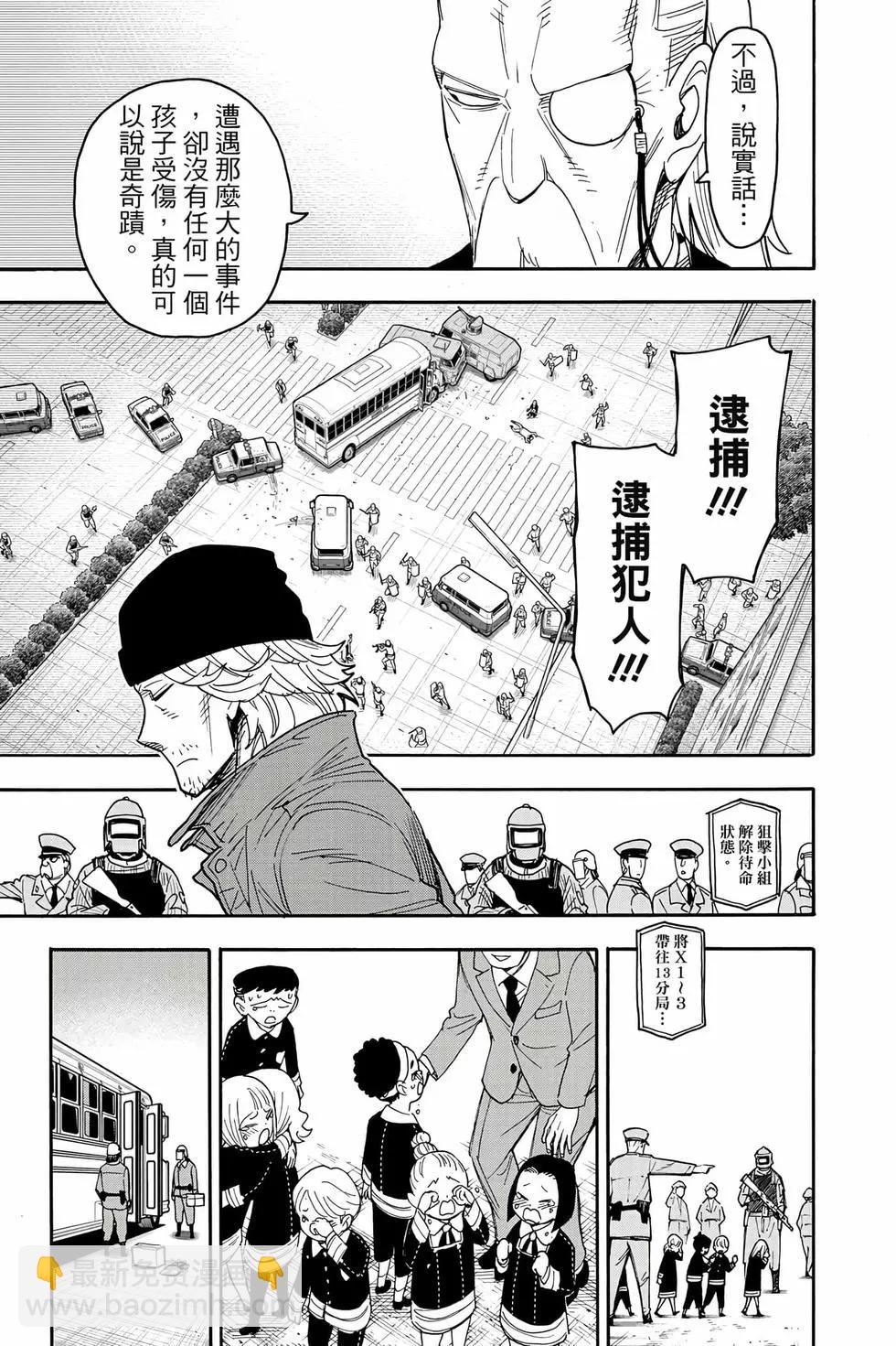 間諜過家家 - 第11卷(4/5) - 8