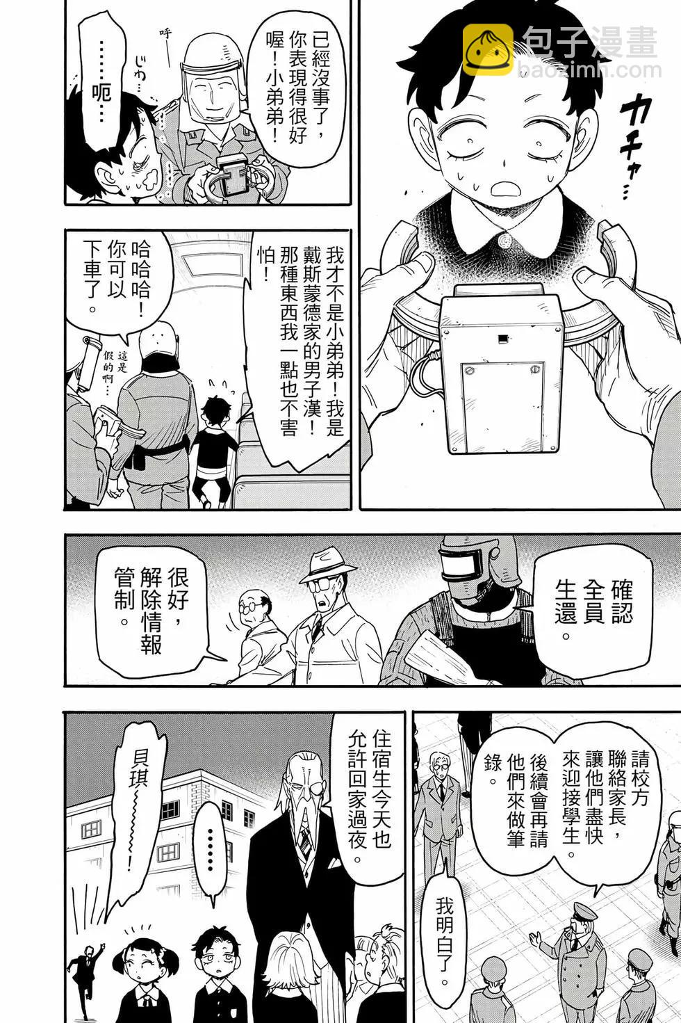 間諜過家家 - 第11卷(4/5) - 1