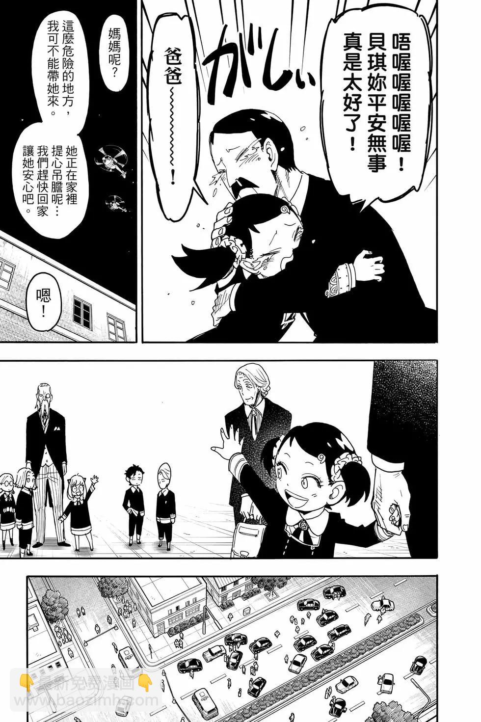 間諜過家家 - 第11卷(4/5) - 2