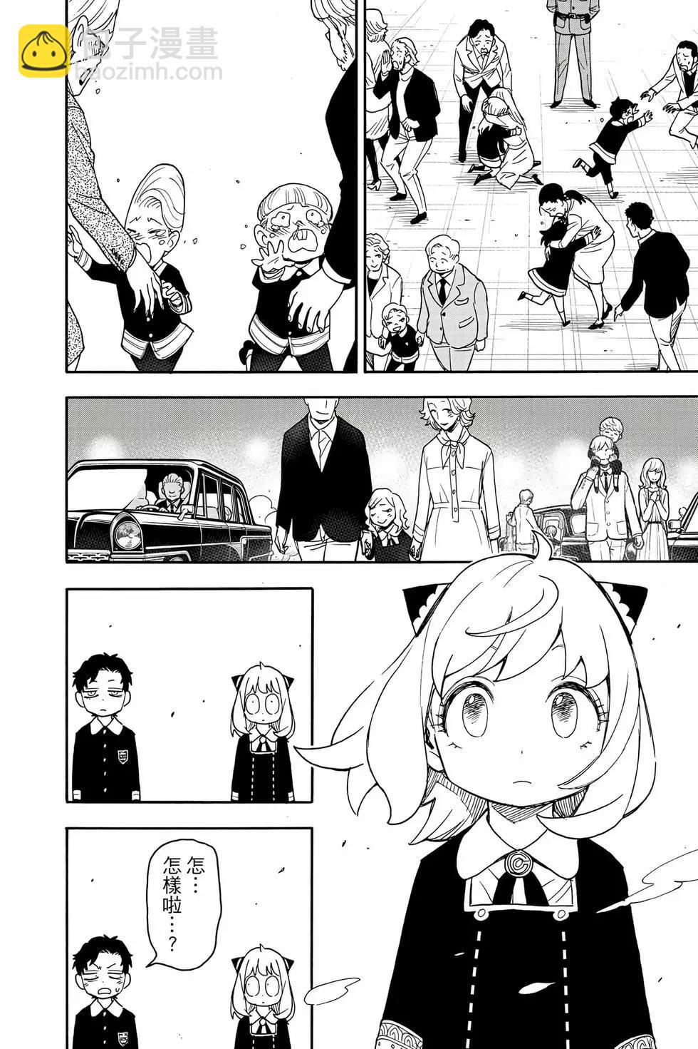 間諜過家家 - 第11卷(4/5) - 3