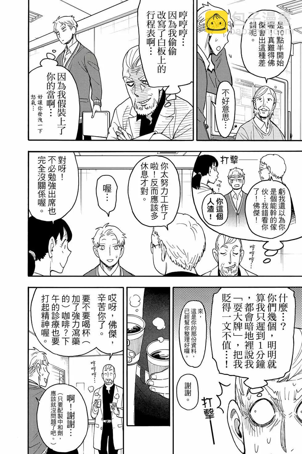 間諜過家家 - 第11卷(1/5) - 3