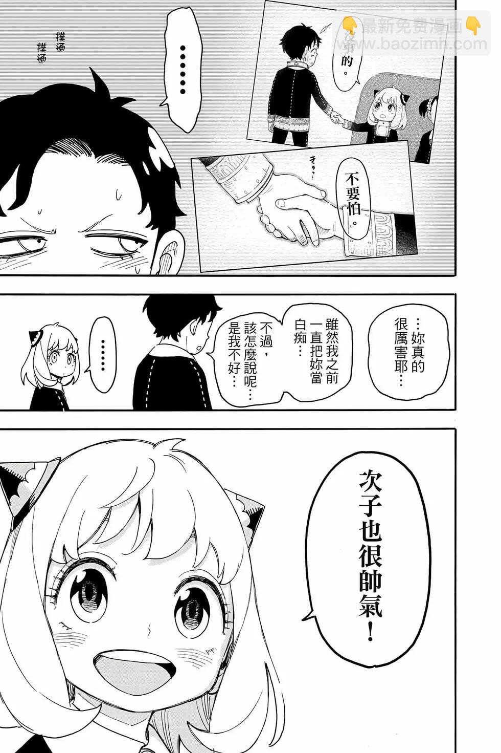 間諜過家家 - 第11卷(4/5) - 4