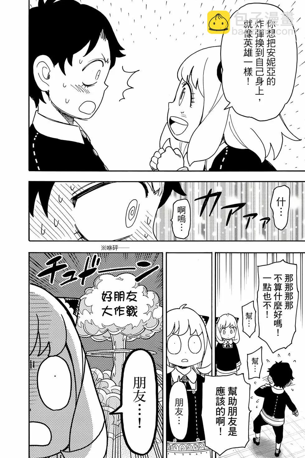 間諜過家家 - 第11卷(4/5) - 5