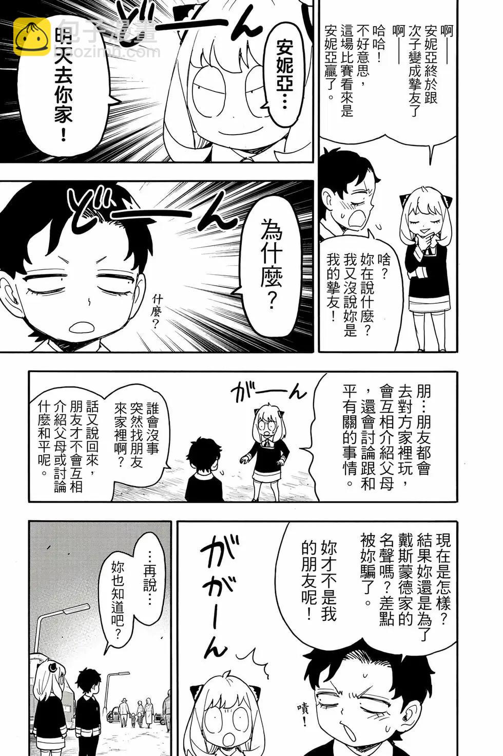 間諜過家家 - 第11卷(4/5) - 6