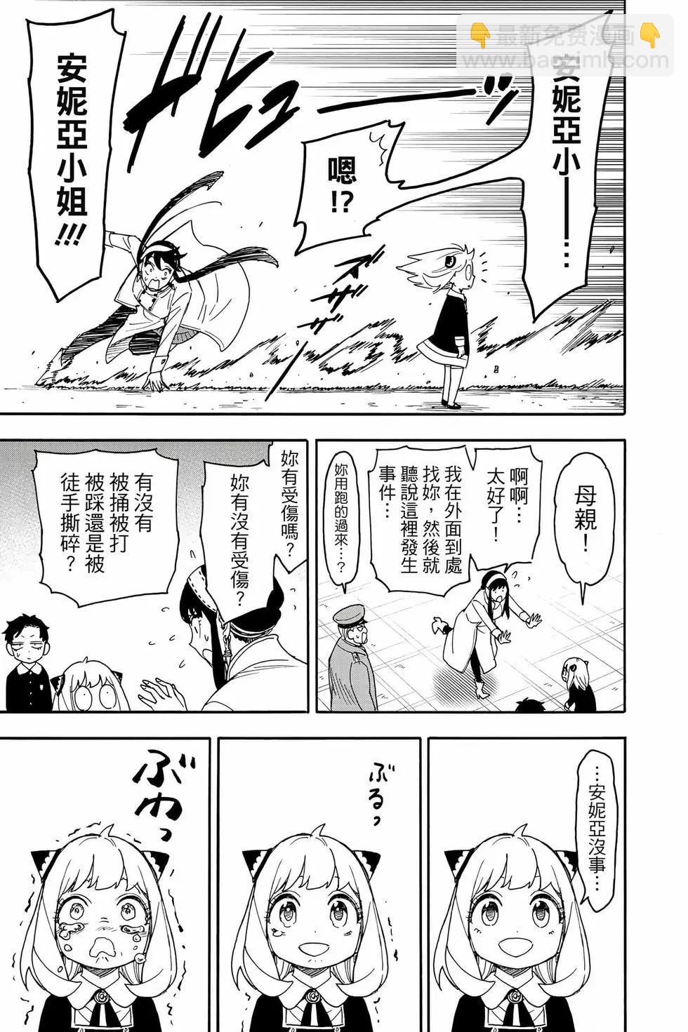 間諜過家家 - 第11卷(4/5) - 8