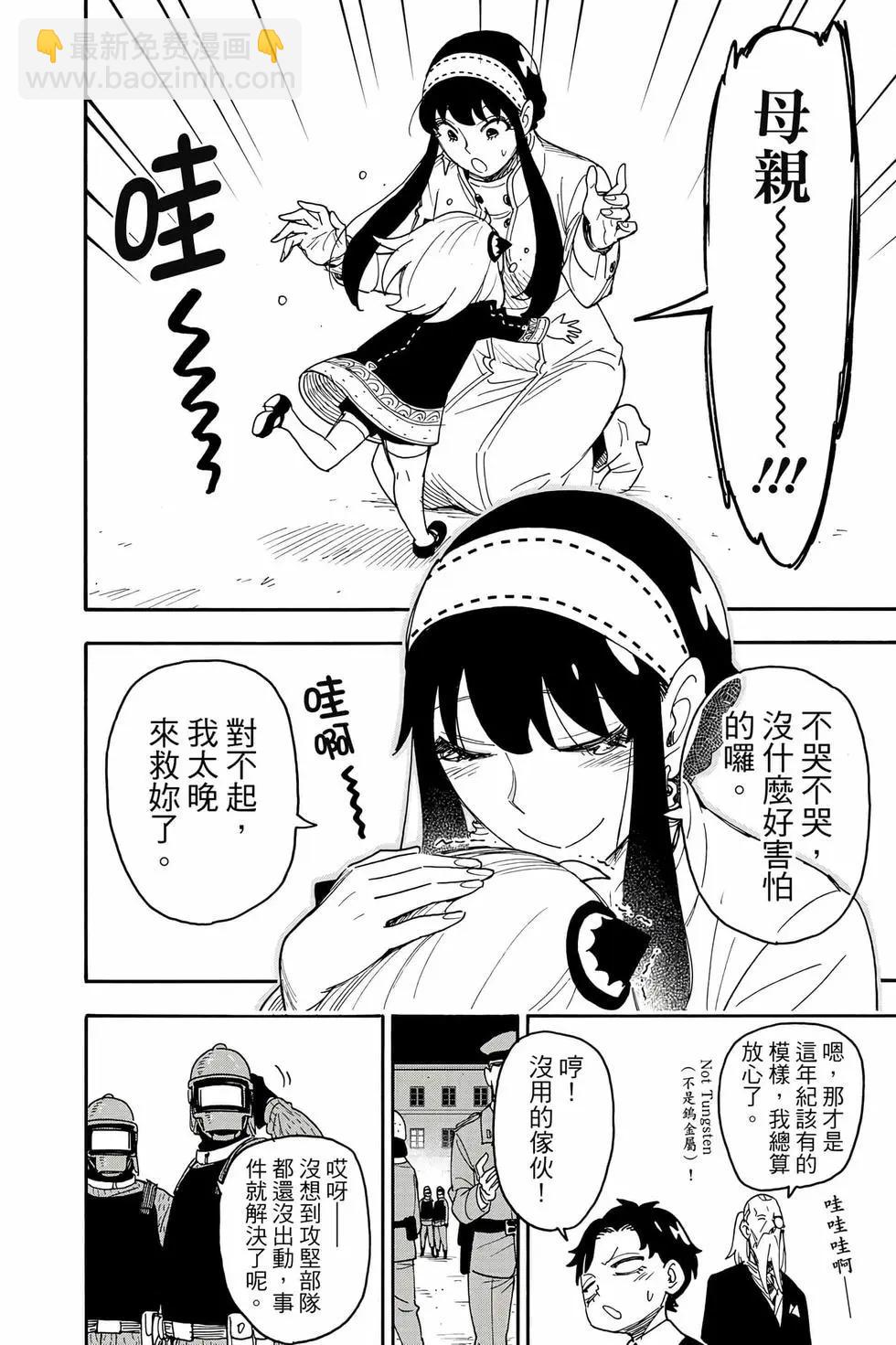 間諜過家家 - 第11卷(4/5) - 1