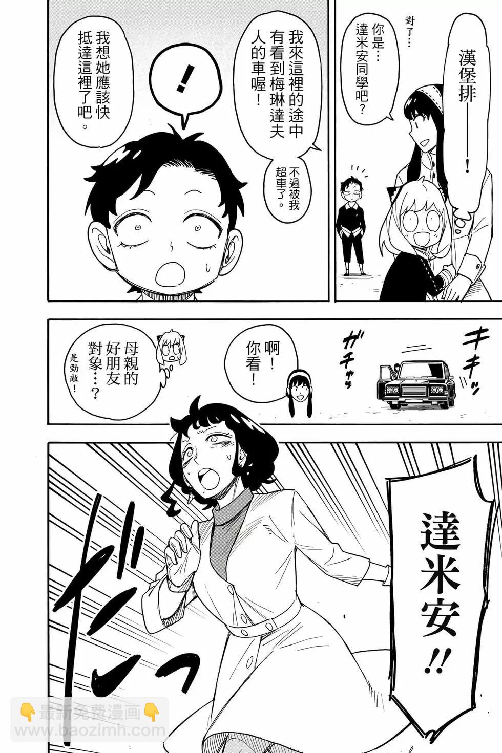 間諜過家家 - 第11卷(4/5) - 3