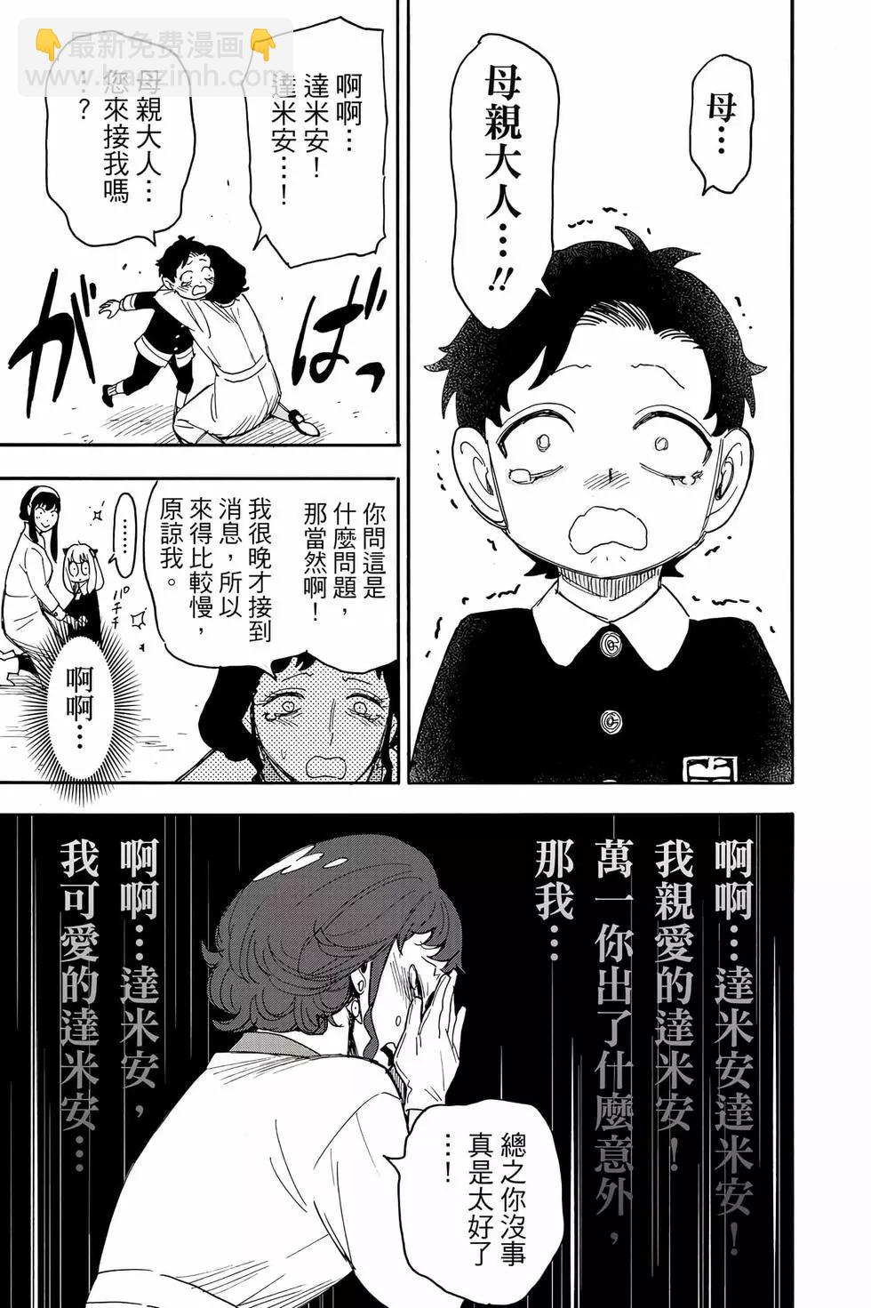 間諜過家家 - 第11卷(4/5) - 4