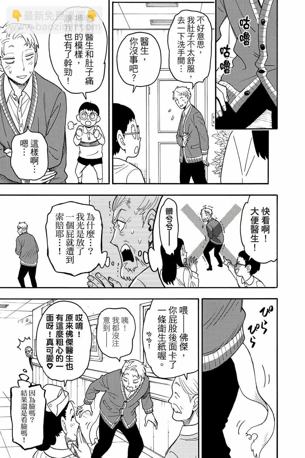 間諜過家家 - 第11卷(1/5) - 4