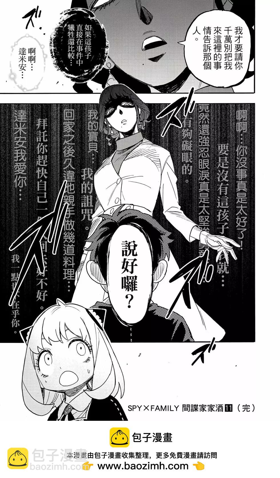 間諜過家家 - 第11卷(4/5) - 6