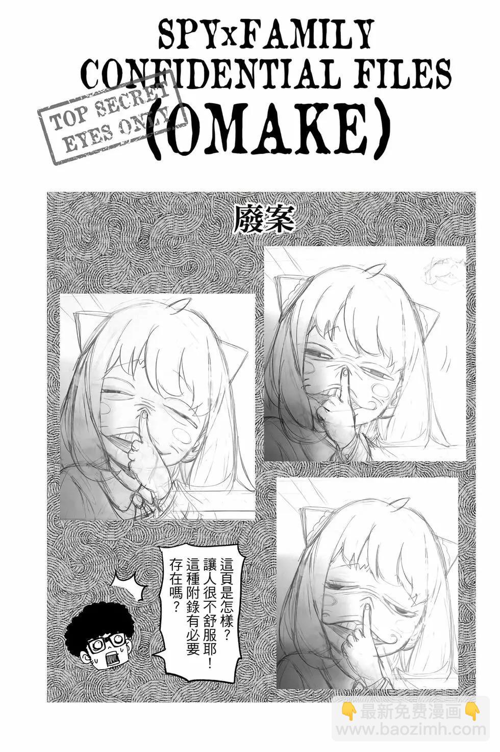 間諜過家家 - 第11卷(5/5) - 1