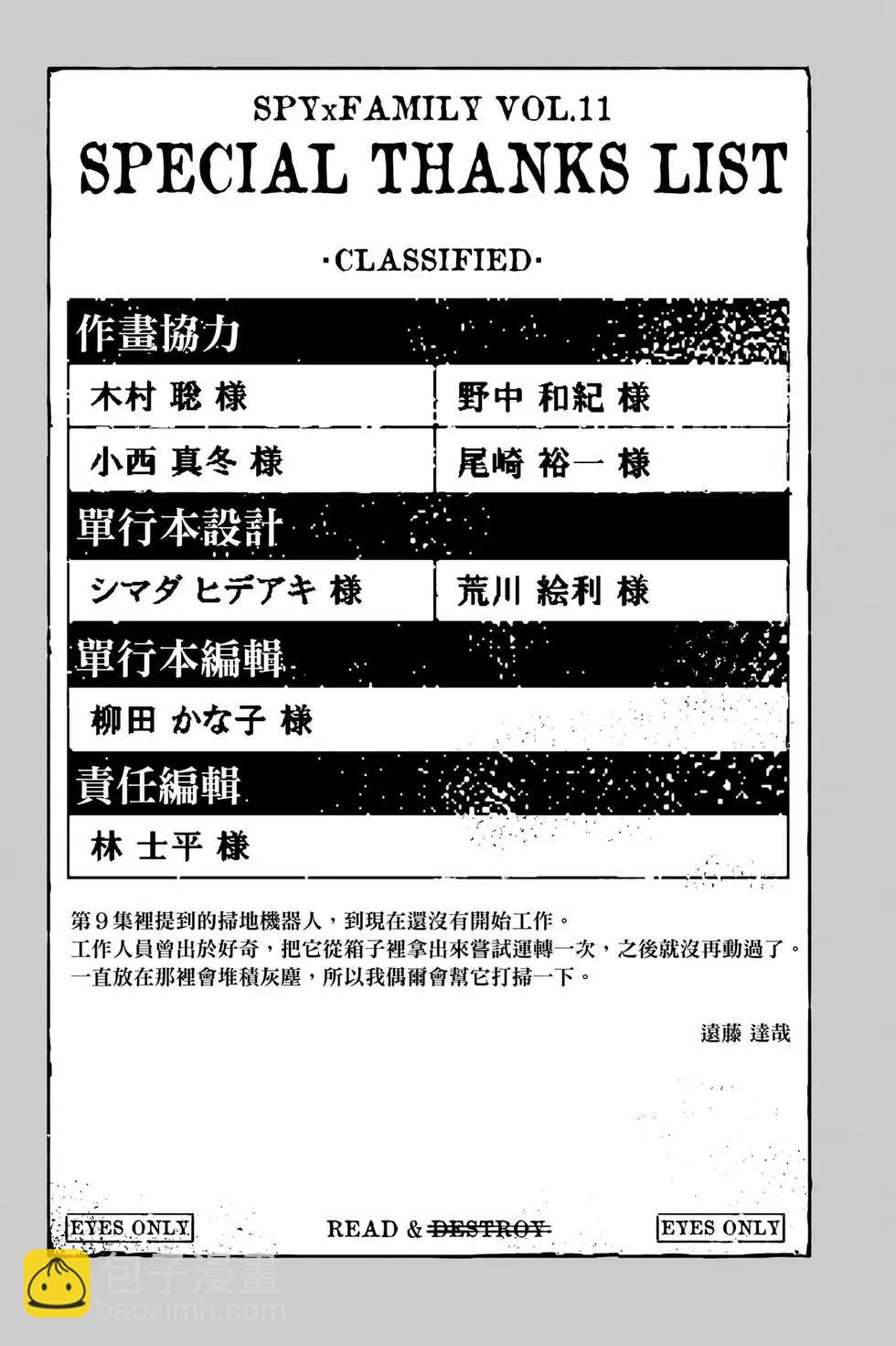 間諜過家家 - 第11卷(5/5) - 2