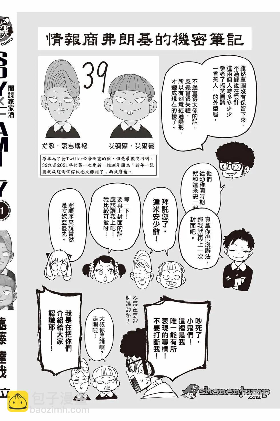 間諜過家家 - 第11卷(5/5) - 1