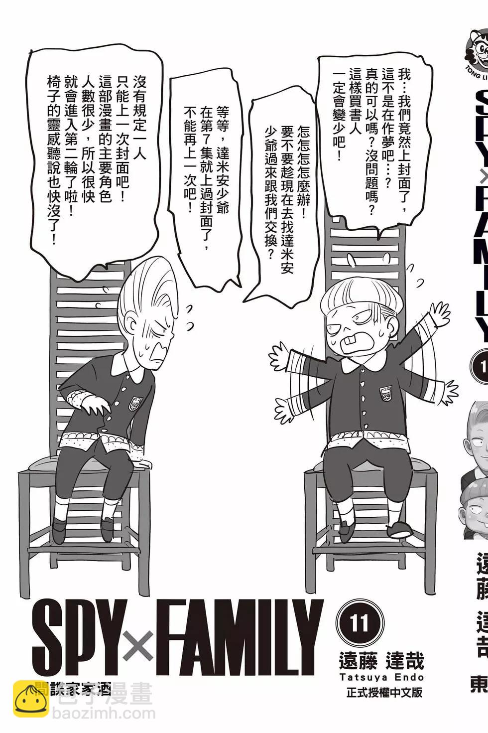 間諜過家家 - 第11卷(5/5) - 2