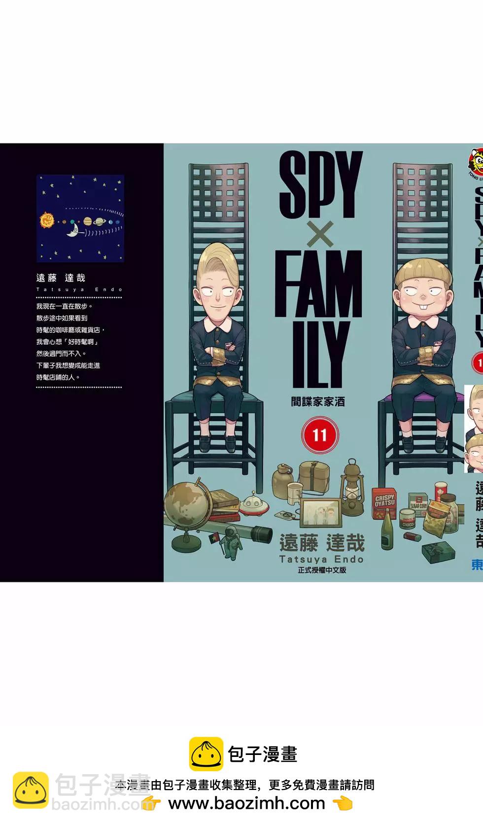 間諜過家家 - 第11卷(5/5) - 2