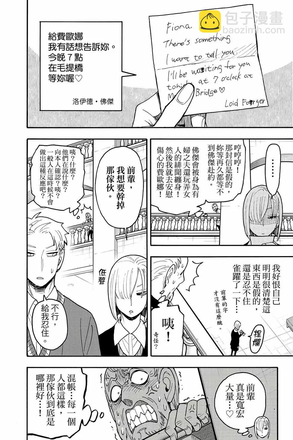 間諜過家家 - 第11卷(1/5) - 5