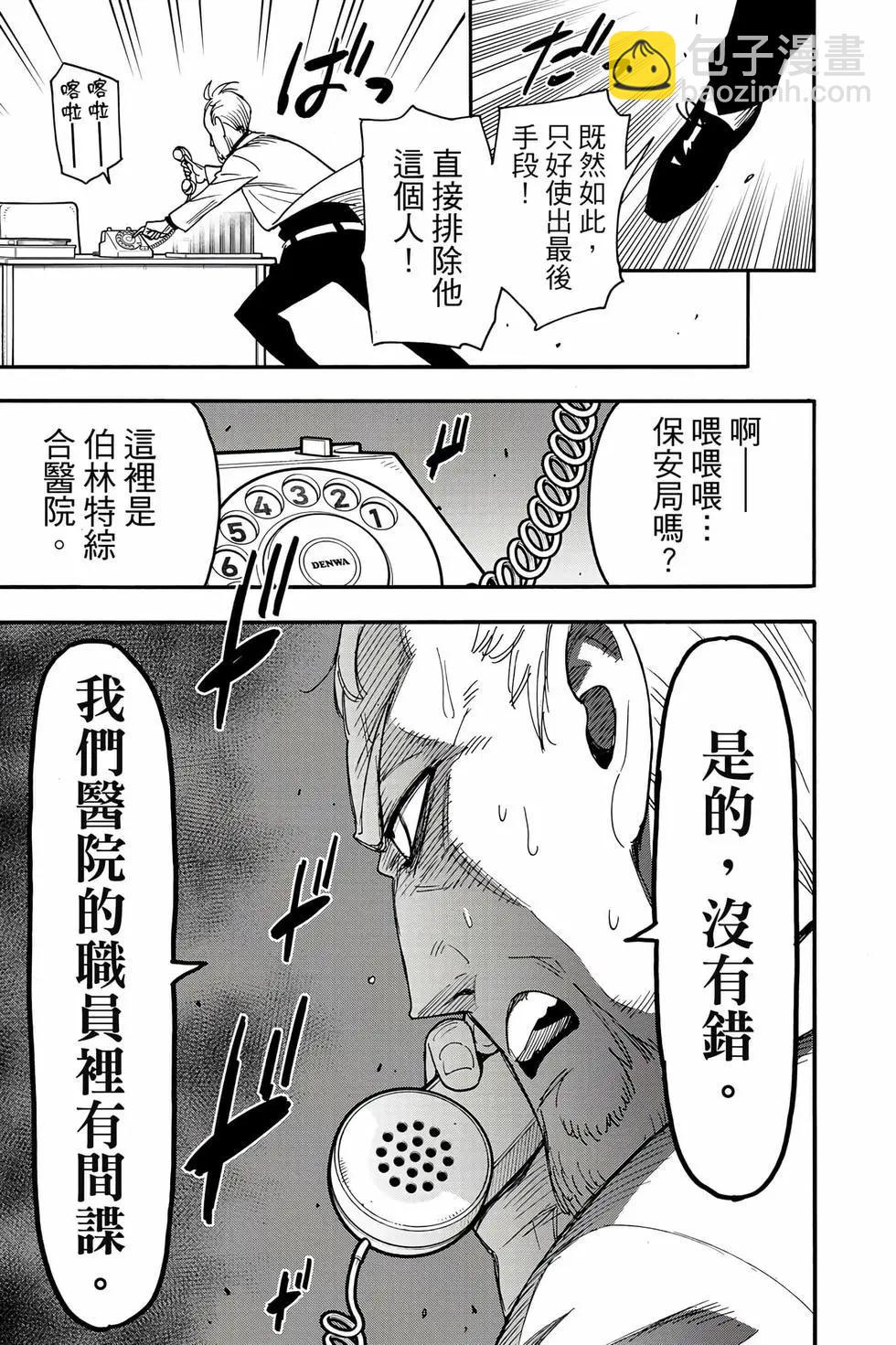 間諜過家家 - 第11卷(1/5) - 6