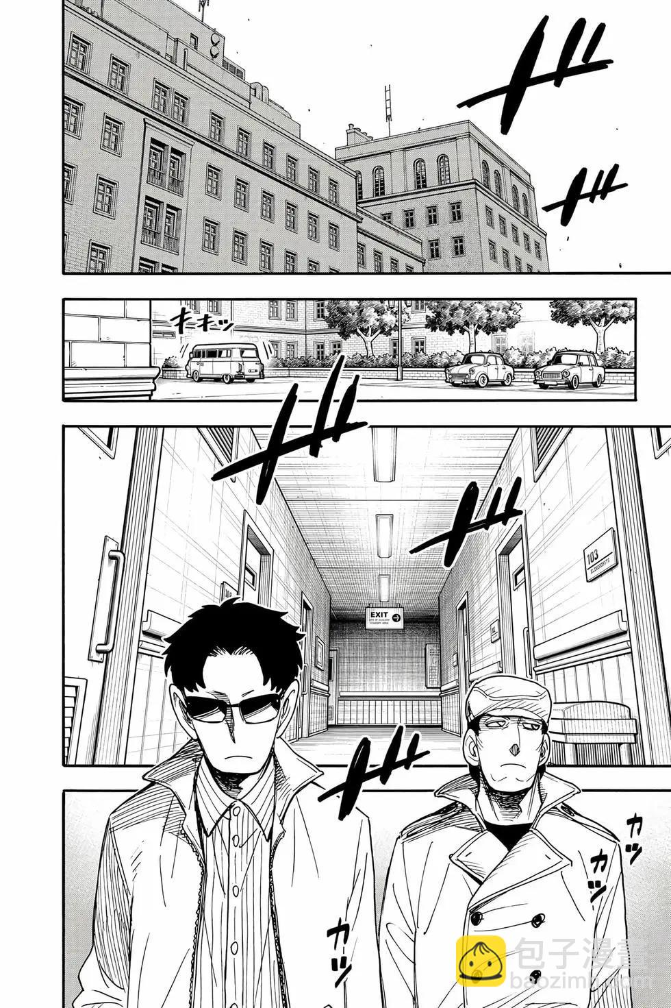 間諜過家家 - 第11卷(1/5) - 7