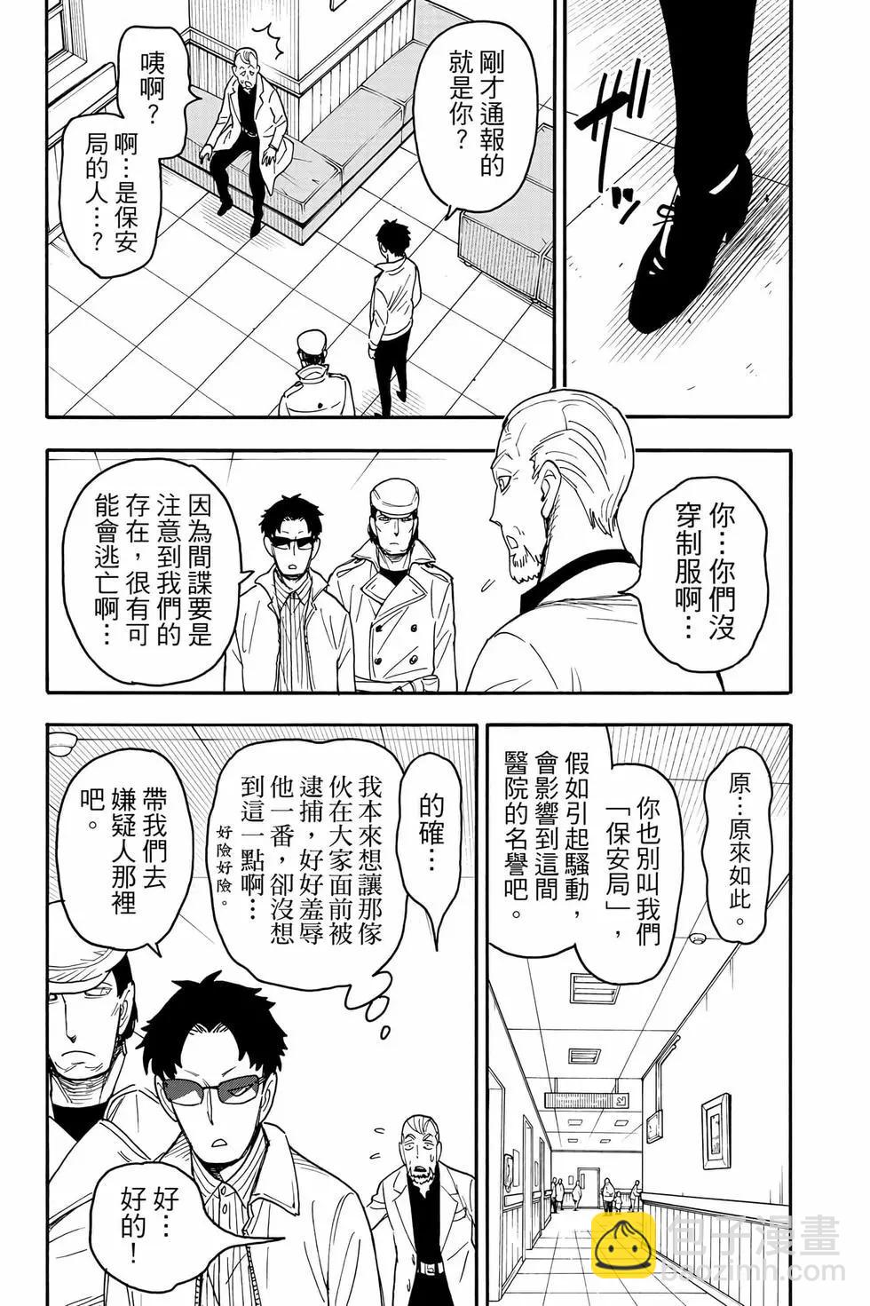 間諜過家家 - 第11卷(1/5) - 8