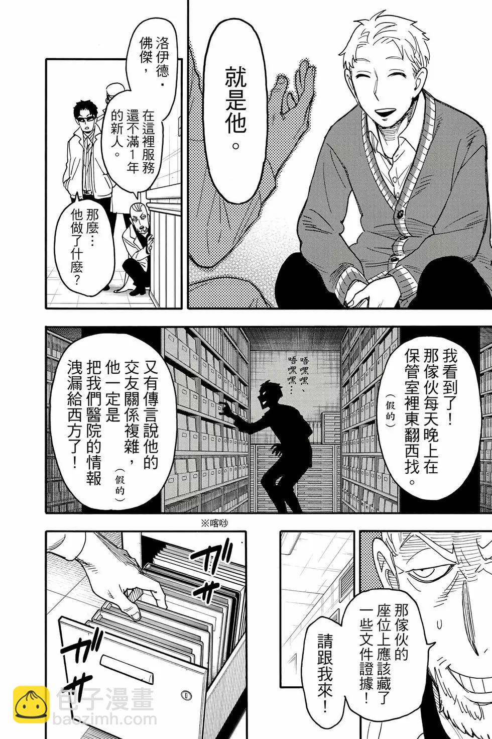 間諜過家家 - 第11卷(1/5) - 1