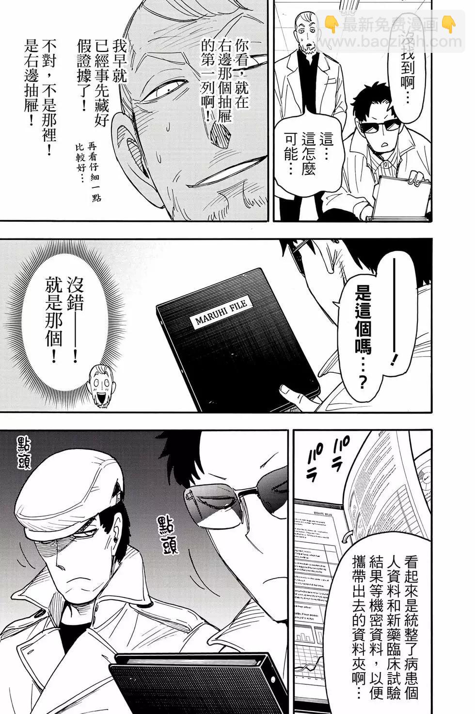 間諜過家家 - 第11卷(1/5) - 2