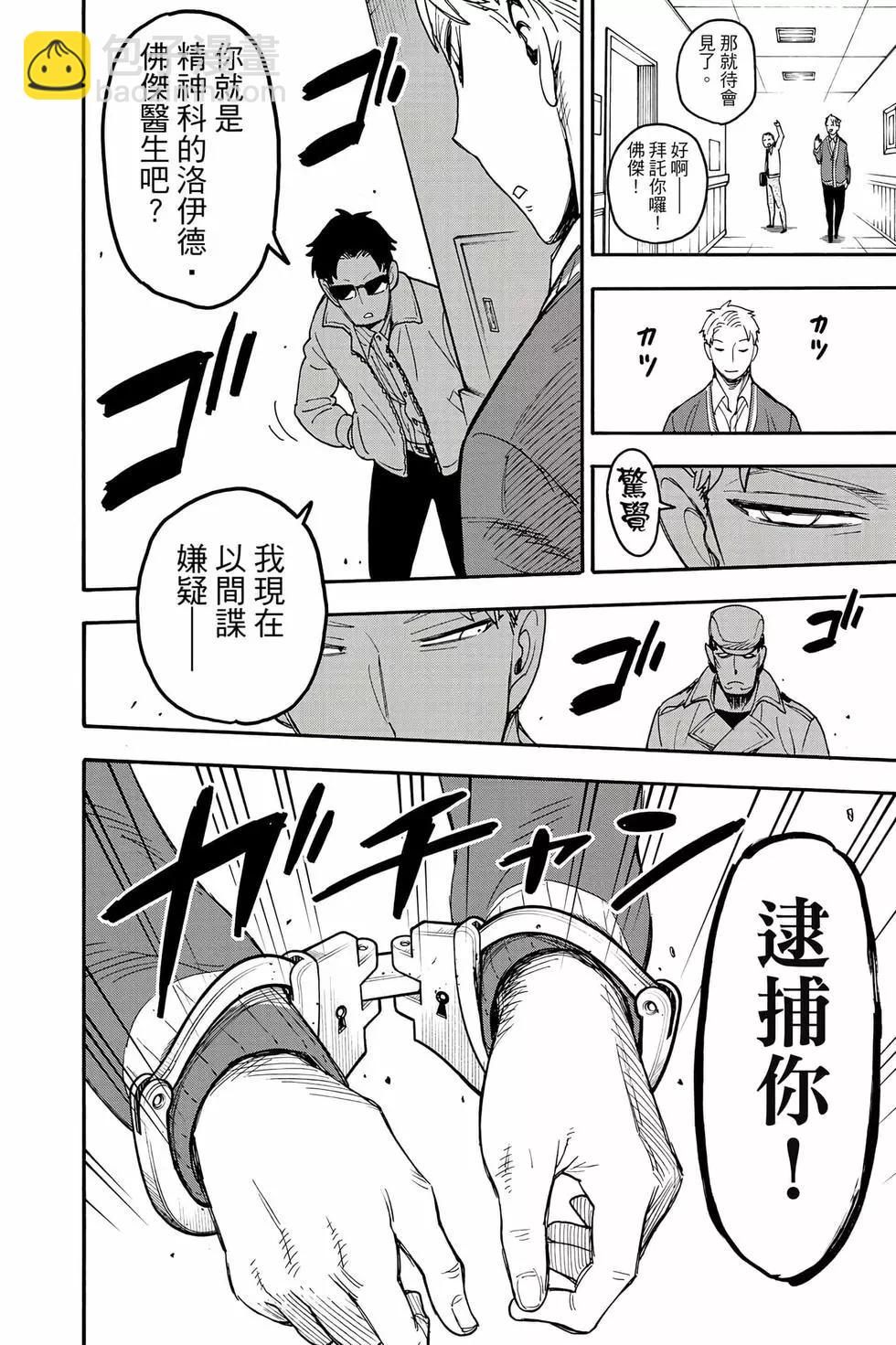 間諜過家家 - 第11卷(1/5) - 3