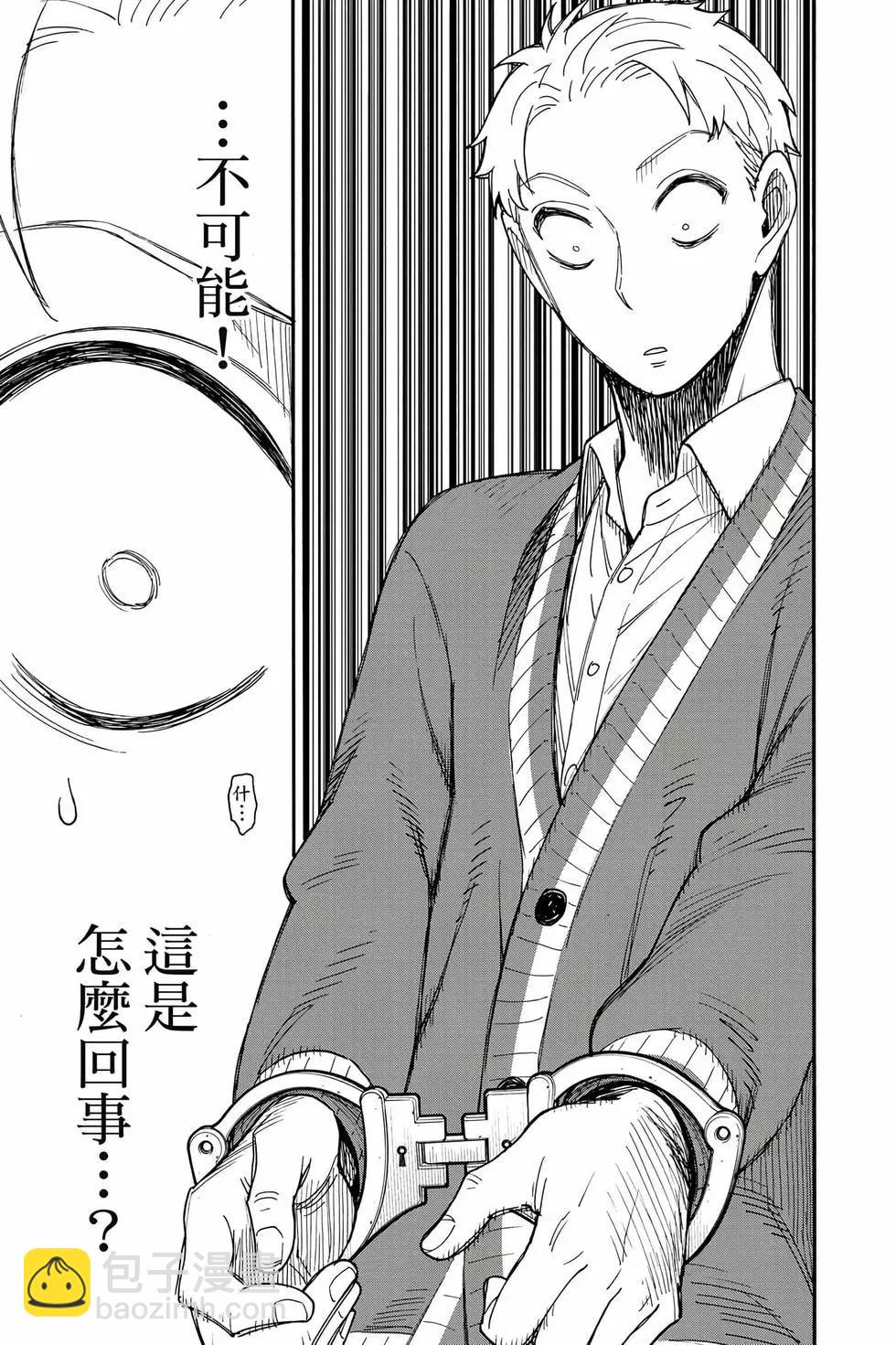 間諜過家家 - 第11卷(1/5) - 4