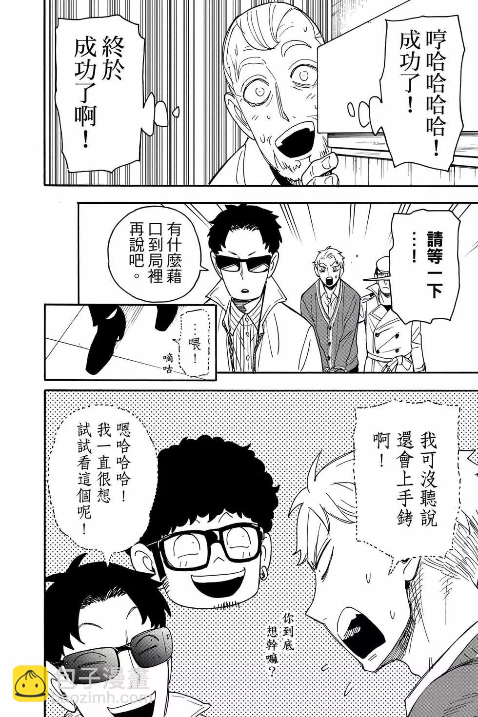 間諜過家家 - 第11卷(1/5) - 5