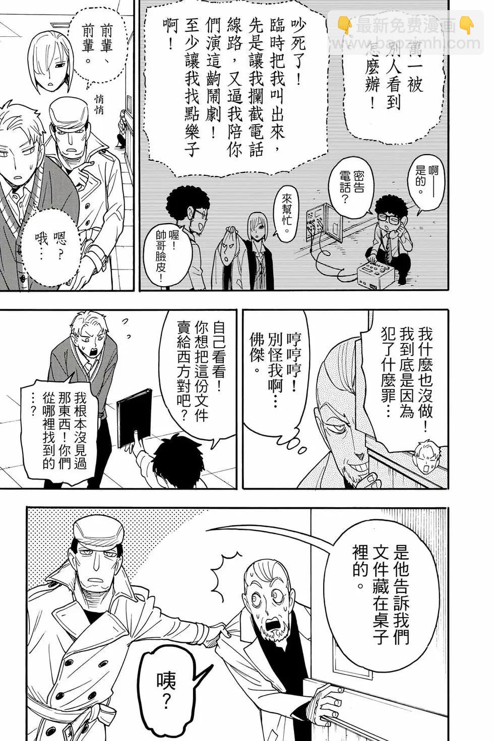 間諜過家家 - 第11卷(1/5) - 6