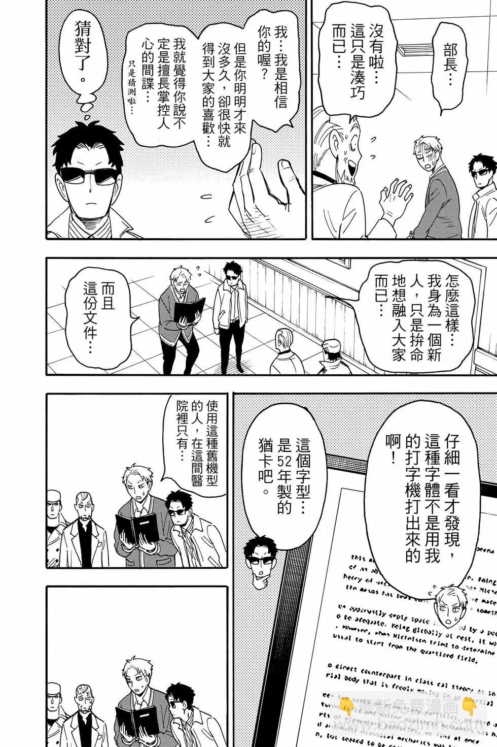 間諜過家家 - 第11卷(1/5) - 7