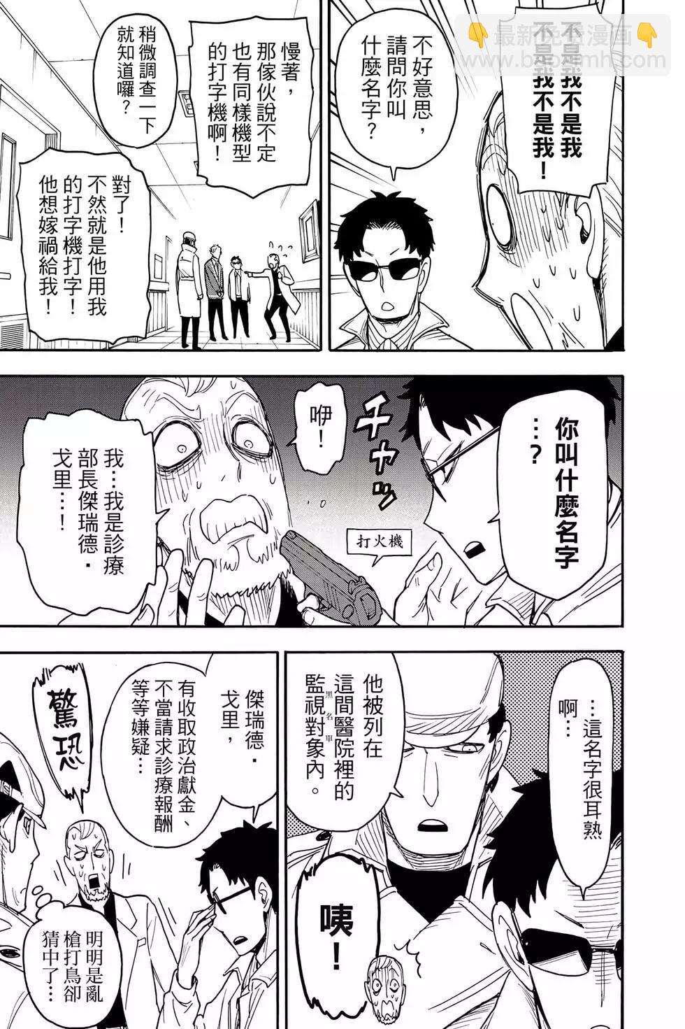 間諜過家家 - 第11卷(1/5) - 8