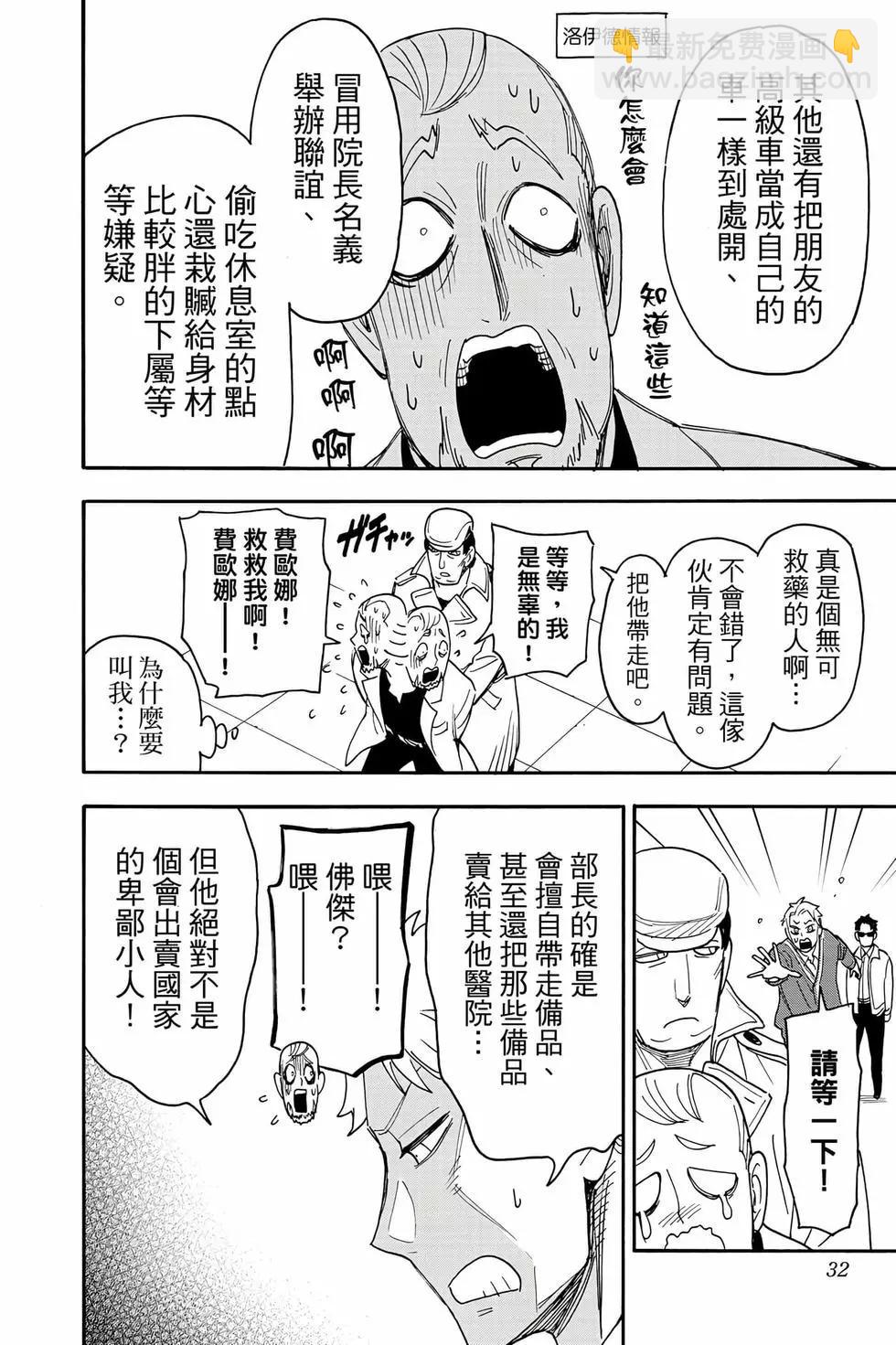 間諜過家家 - 第11卷(1/5) - 1