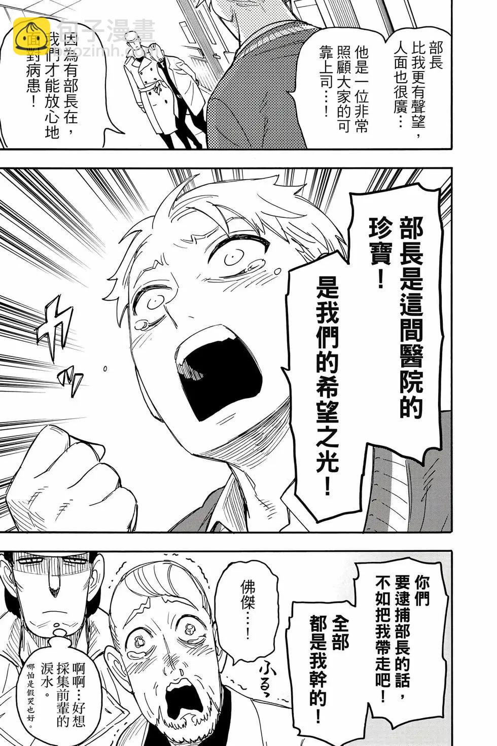 間諜過家家 - 第11卷(1/5) - 2