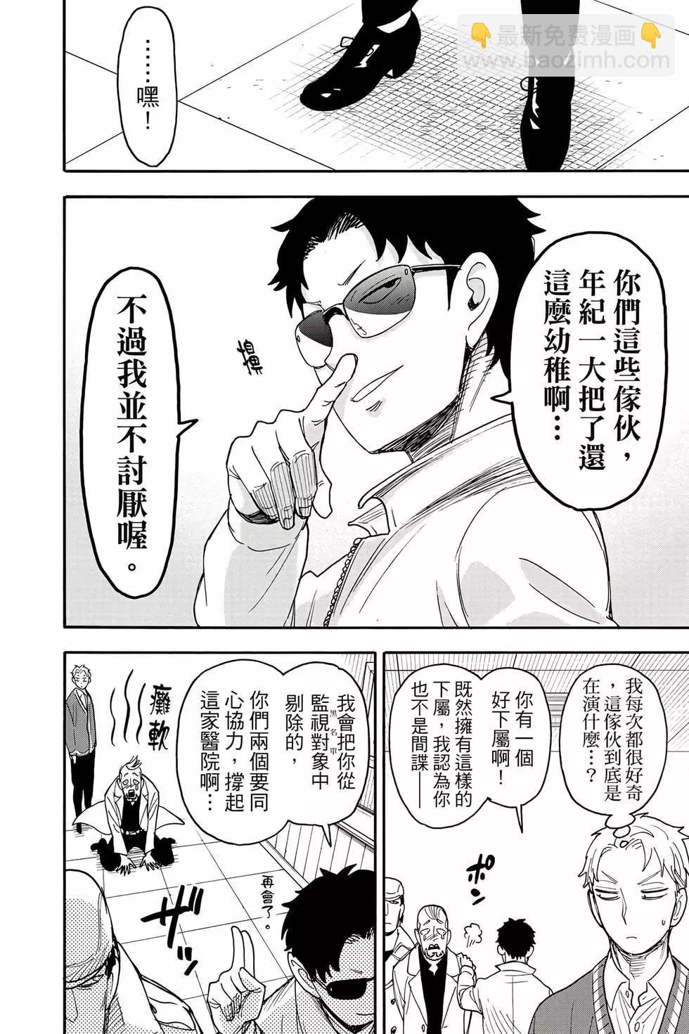 間諜過家家 - 第11卷(1/5) - 3