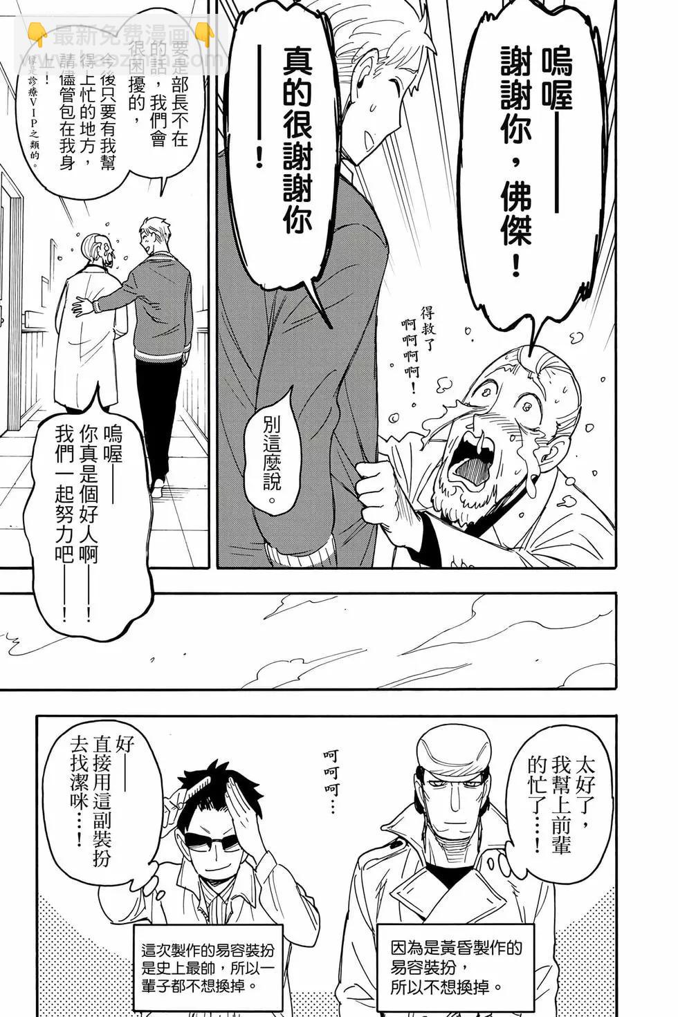 間諜過家家 - 第11卷(1/5) - 4