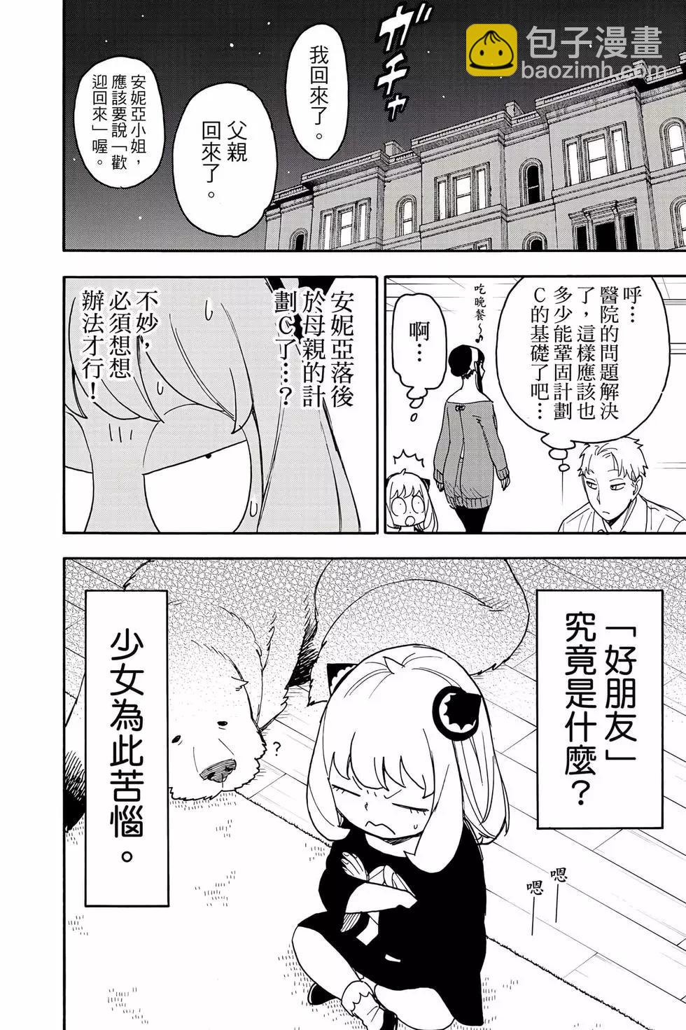 間諜過家家 - 第11卷(1/5) - 5