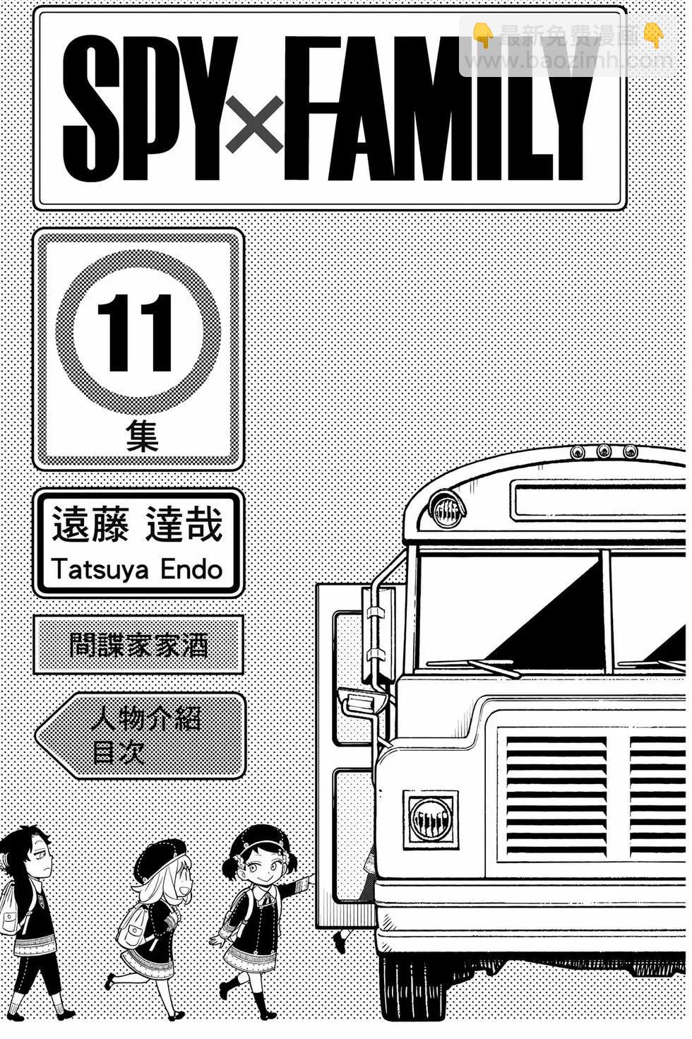 間諜過家家 - 第11卷(1/5) - 4