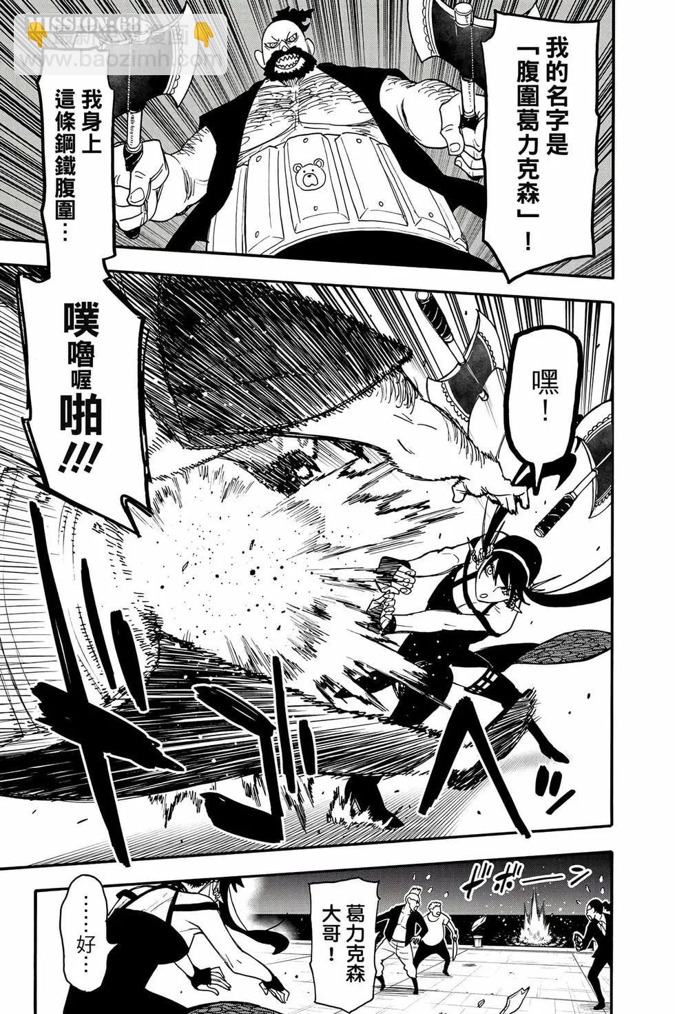 間諜過家家 - 第11卷(1/5) - 8