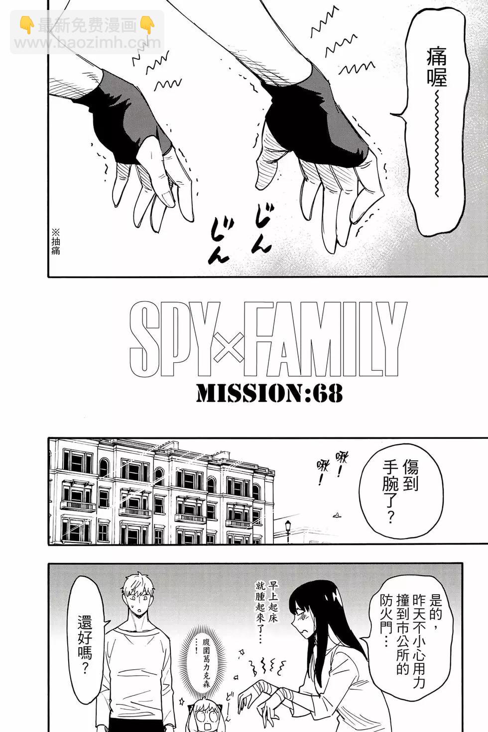 間諜過家家 - 第11卷(1/5) - 1