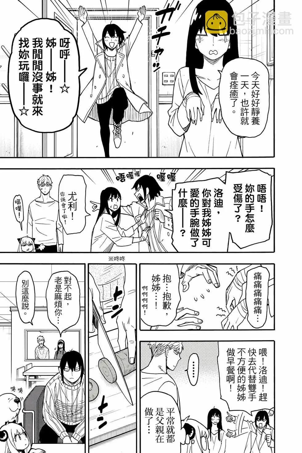 間諜過家家 - 第11卷(1/5) - 2