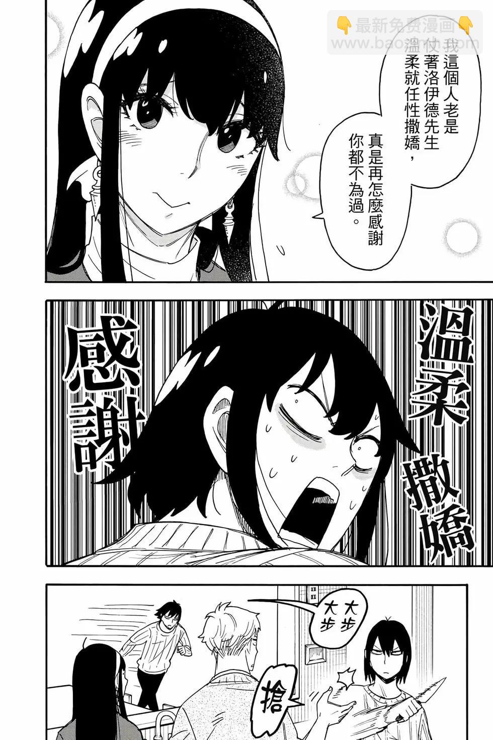 間諜過家家 - 第11卷(1/5) - 3