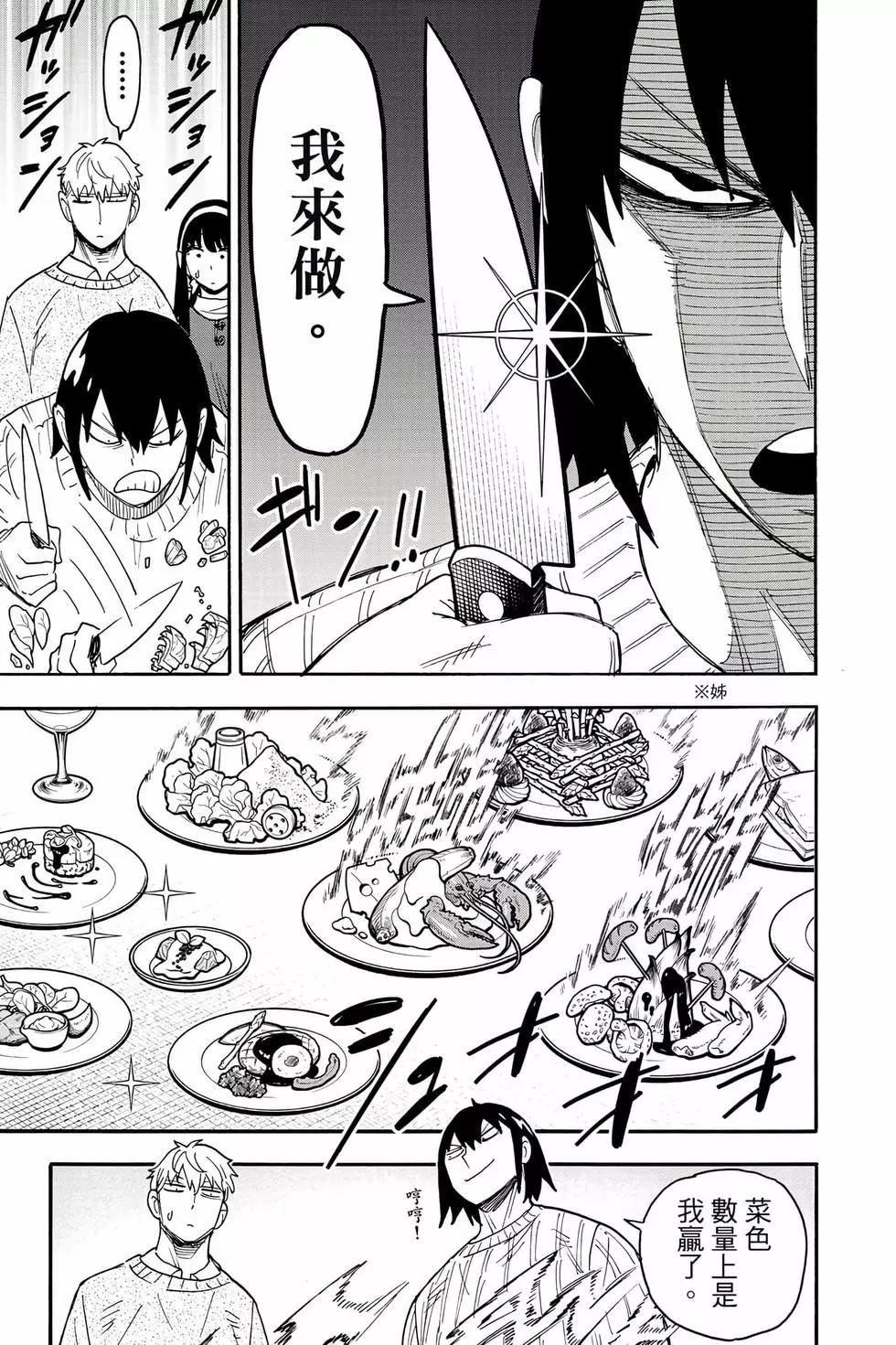 間諜過家家 - 第11卷(1/5) - 4