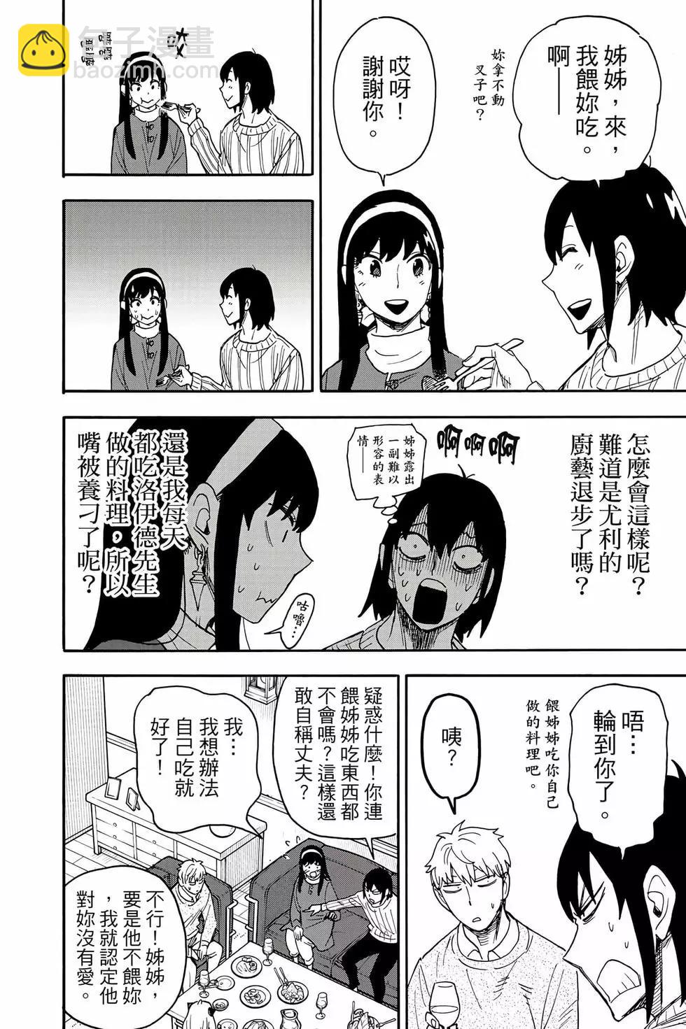 間諜過家家 - 第11卷(1/5) - 5