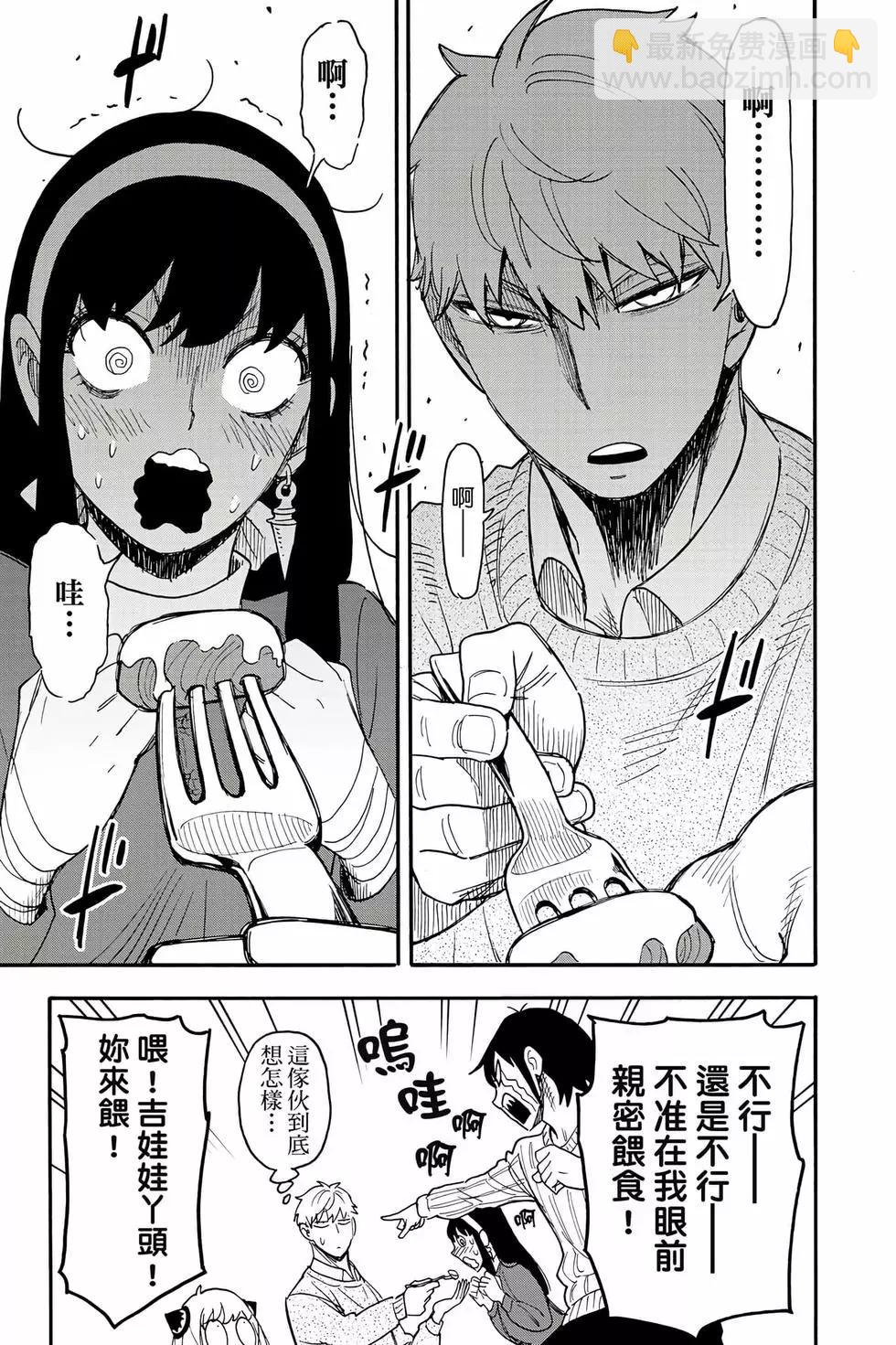 間諜過家家 - 第11卷(1/5) - 6