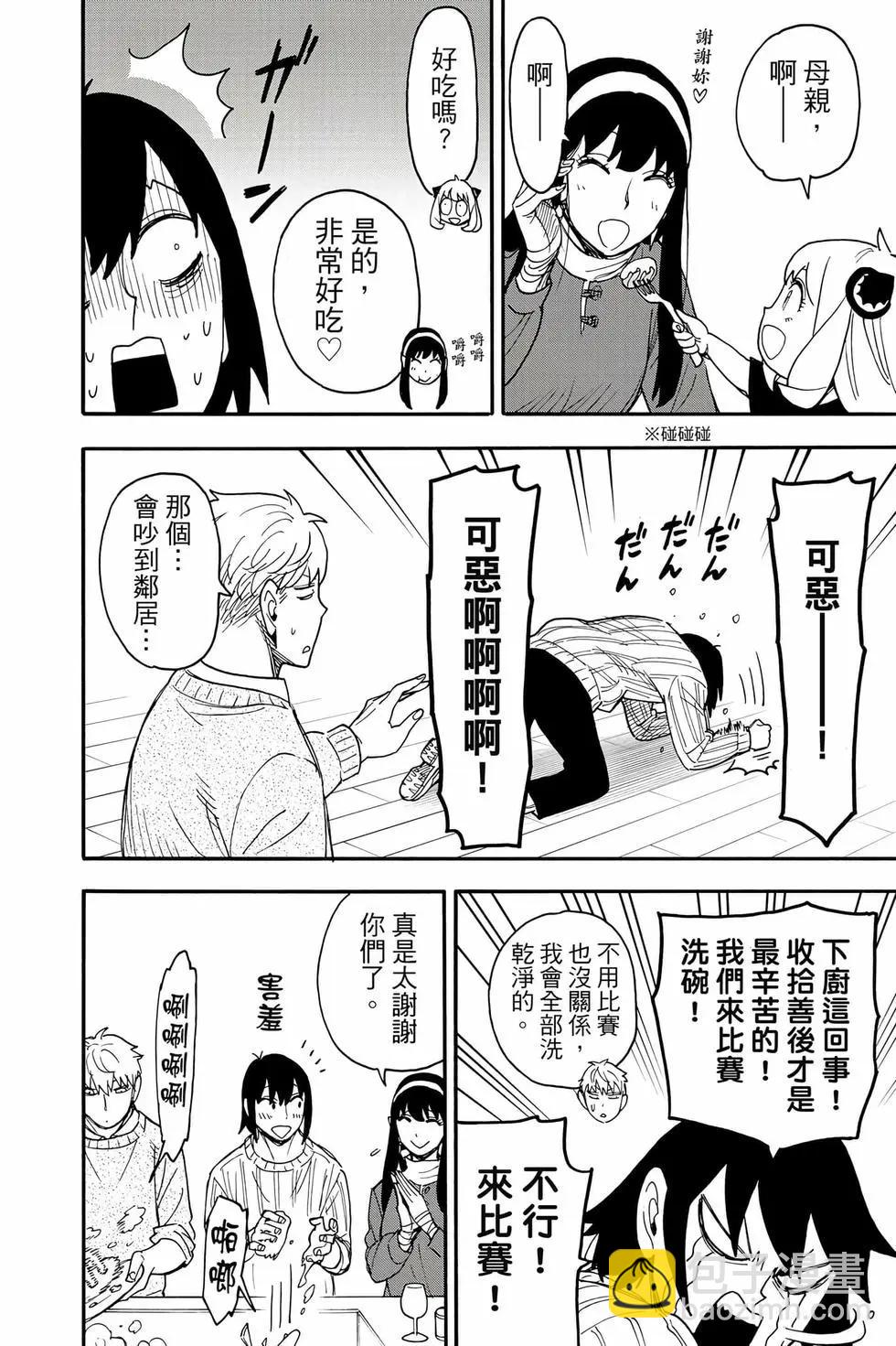 間諜過家家 - 第11卷(1/5) - 7