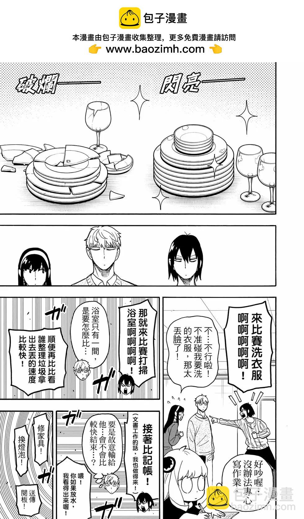 間諜過家家 - 第11卷(1/5) - 8