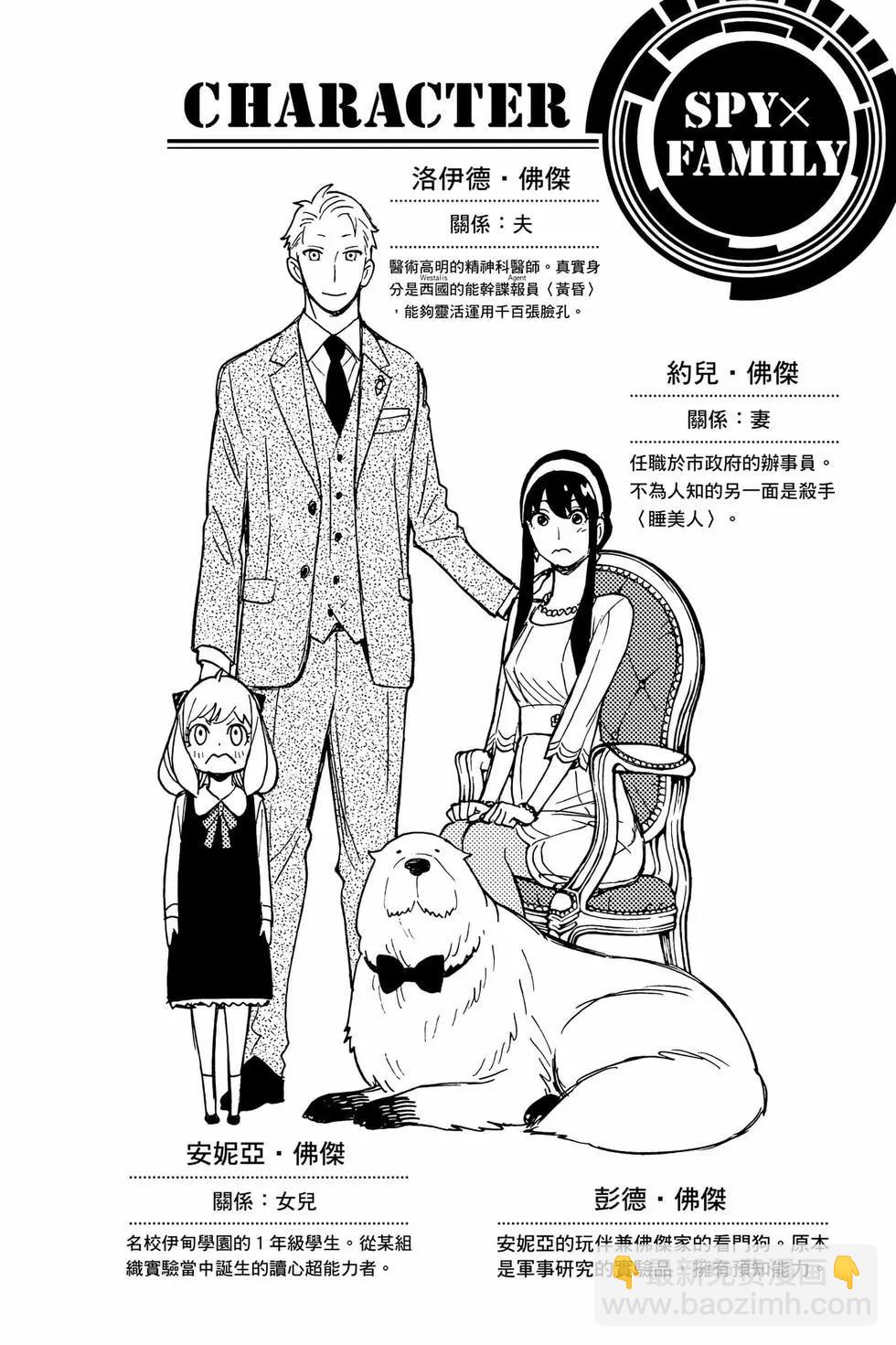 間諜過家家 - 第11卷(1/5) - 5